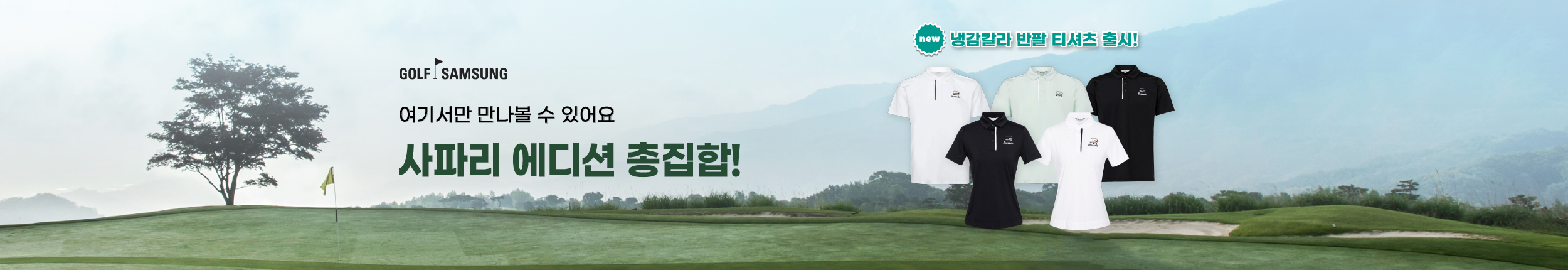 사파리 에디션 총집합