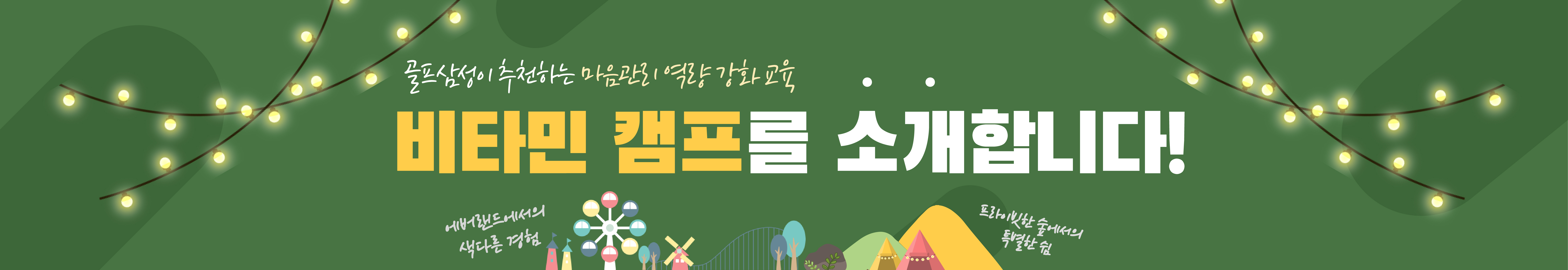 비타민캠프