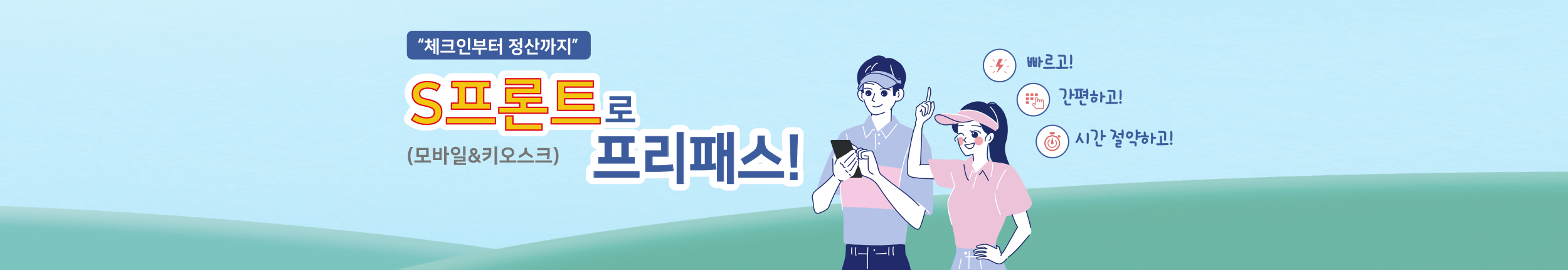 S프론트 안내