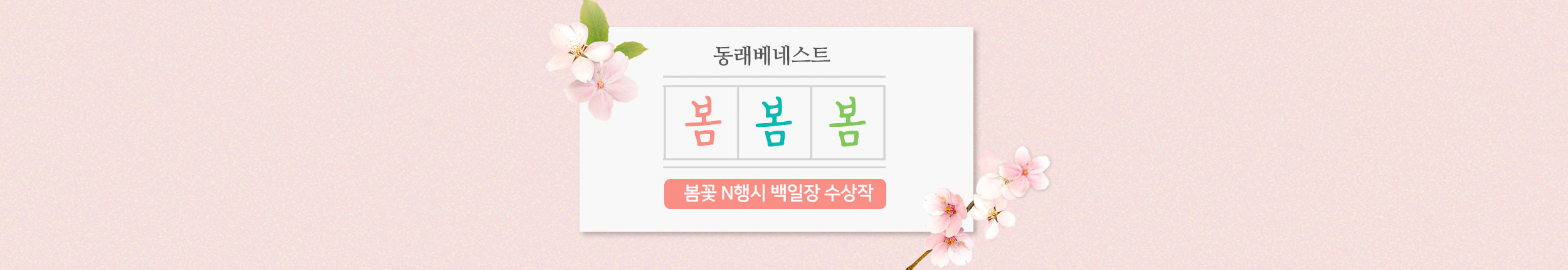 동래 수상작
