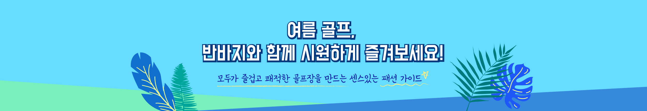 반바지 여름 골프