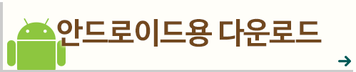 안드로이드 다운로드 버튼