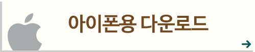 아이폰 다운로드 버튼