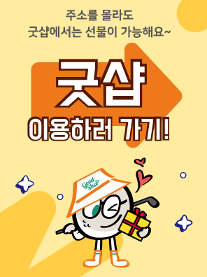 GOOD SHOP 최저가에 드리는 최고의 만족! 온라인몰